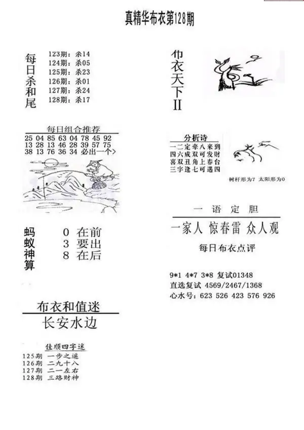 25128期: 福彩3D全套图版参考