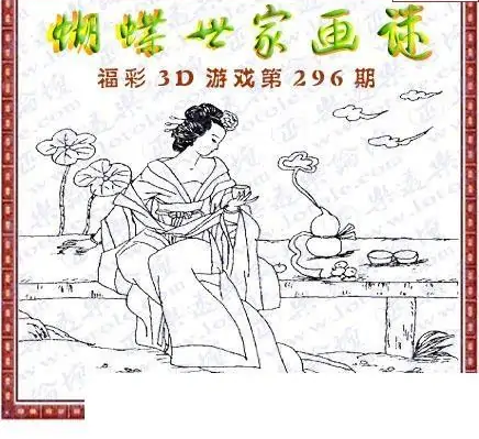 25296期: 3D蝴蝶世家蝴蝶彩图