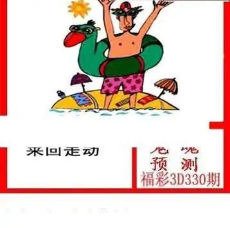 25330期: 白老3D杀码图版