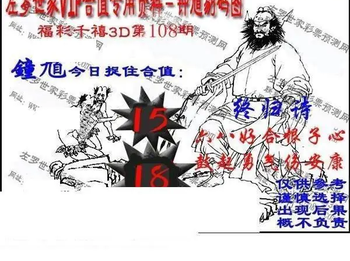 福彩3D 26108期佐罗图一掌经预测图