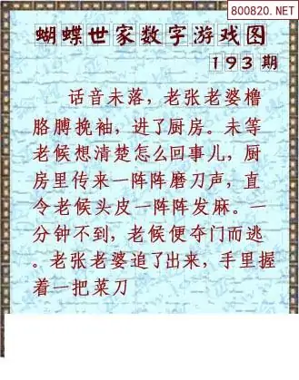 25193期: 3D蝴蝶世家蝴蝶彩图