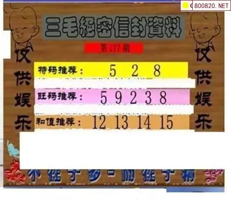 25177期: 三毛3D精品图谜