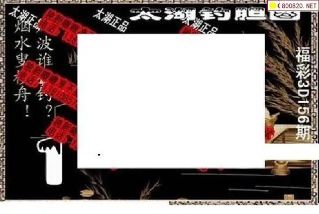 25156期: 太湖图福彩3D精品预测