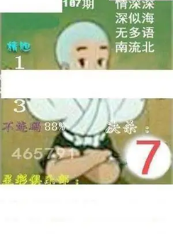 26107期: 白老3D杀码图版