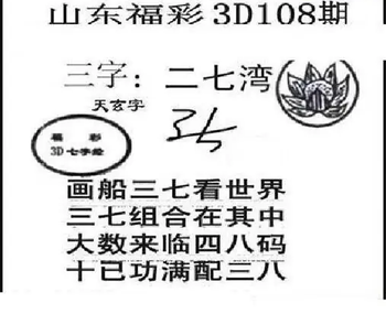 26108期: 三毛3D精品图谜