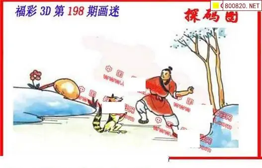 25198期: 福彩3D丹东全图分析