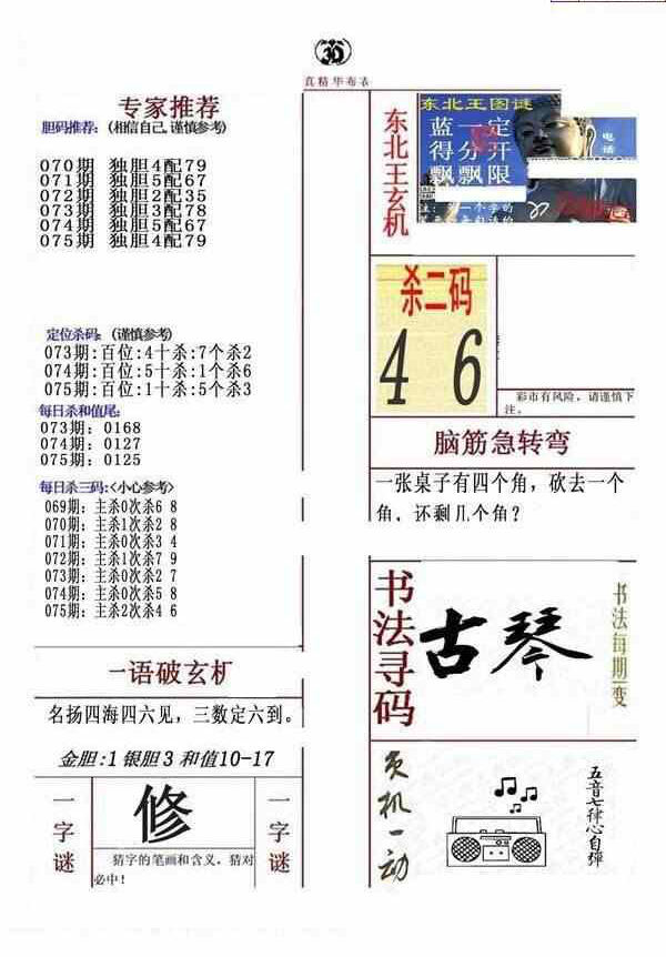 24075期: 福彩3D全套图版参考