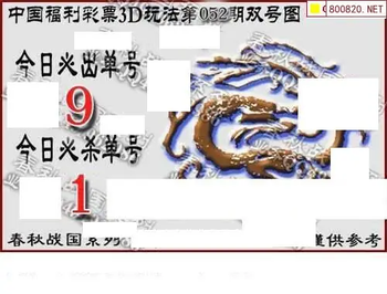 福彩3D 26052期佐罗图一掌经预测图