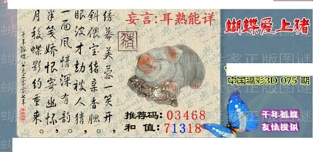 25075期: 3D蝴蝶世家蝴蝶彩图