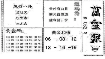 26062期: 大兵福彩3D黄金报图版