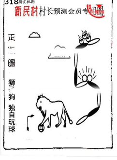 25318期: 老村长福彩3D天天图谜