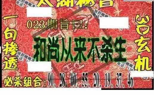 25023期: 太湖图福彩3D精品预测