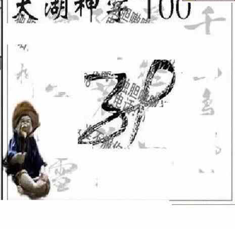 24100期: 太湖图福彩3D精品预测