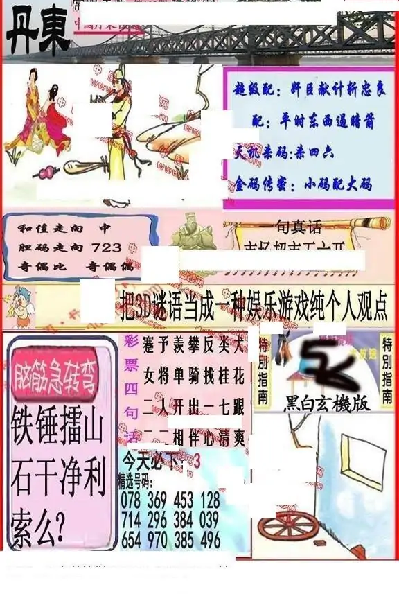25109期: 福彩3D丹东全图分析