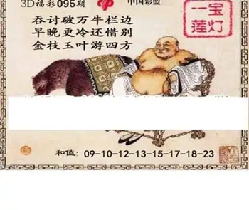 福彩3D26095期天中全套预测分析图