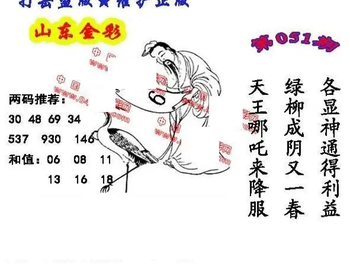 26051期: 福彩3D丹东全图分析