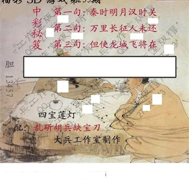 25235期: 大兵福彩3D黄金报图版