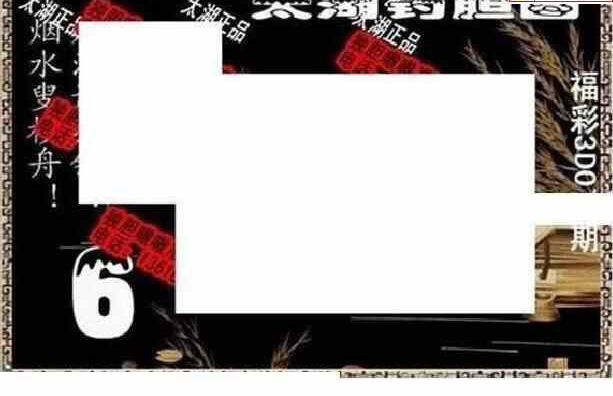 24074期: 太湖图福彩3D精品预测