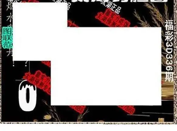 25336期: 太湖图福彩3D精品预测