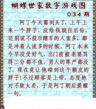 25034期: 3D蝴蝶世家蝴蝶彩图