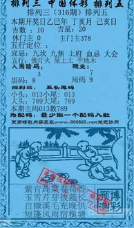 25316期: 福彩3D红黄蓝报