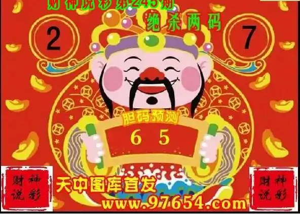25245期: 财神说彩3D全套图版