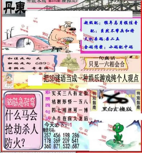 25075期: 福彩3D丹东全图分析