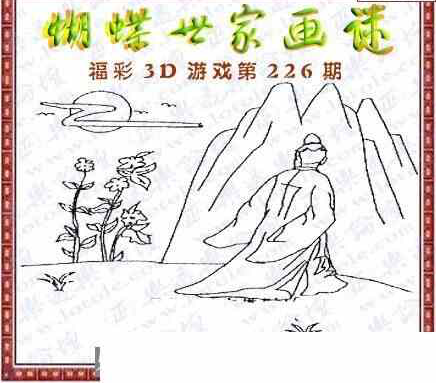 24226期: 3D蝴蝶世家蝴蝶彩图