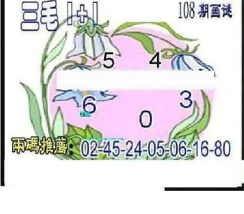 26108期: 三毛3D精品图谜