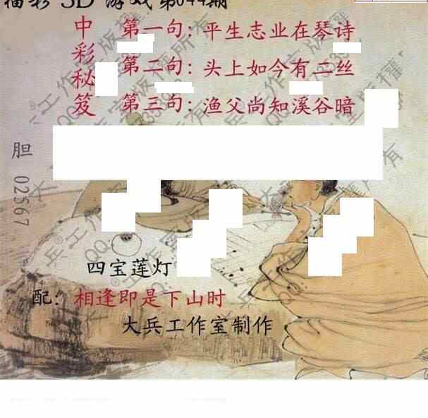 25044期: 大兵福彩3D黄金报图版