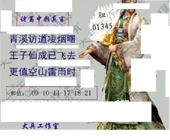 26095期: 大兵福彩3D黄金报图版