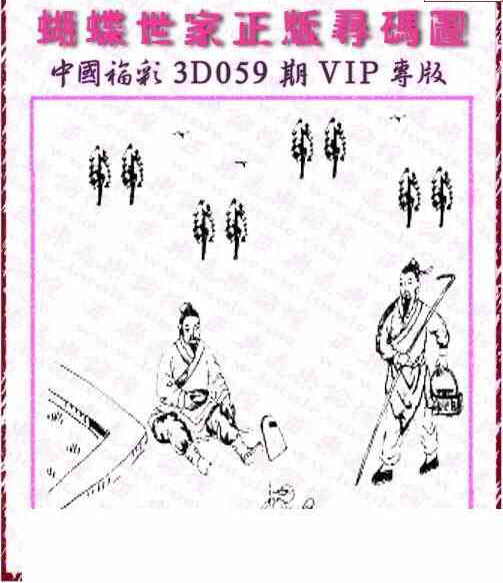 25059期: 3D蝴蝶世家蝴蝶彩图