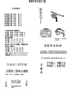 26007期: 福彩3D全套图版参考