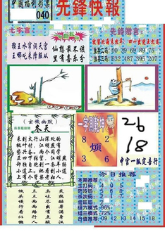 26040期: 福彩3D丹东全图分析