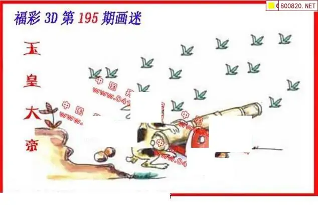 25195期: 福彩3D丹东全图分析