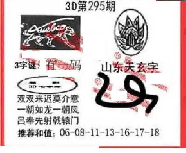 25295期: 福彩3D丹东全图分析