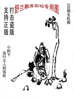 25320期: 老村长福彩3D天天图谜