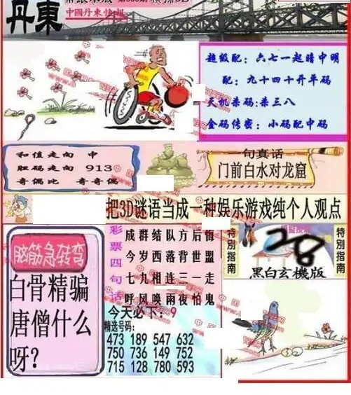 25300期: 福彩3D丹东全图分析