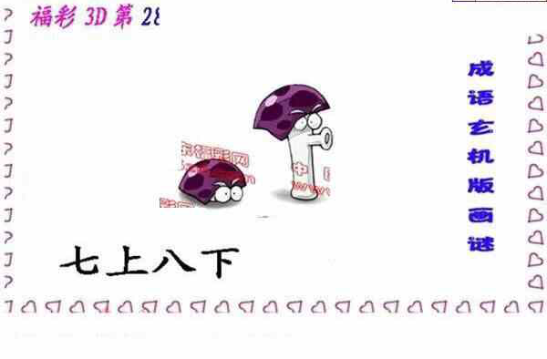 24280期: 福彩3D丹东全图分析