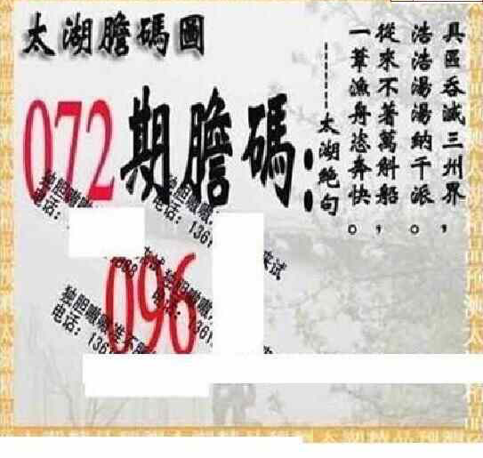 24072期: 太湖图福彩3D精品预测