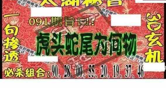 24091期: 太湖图福彩3D精品预测