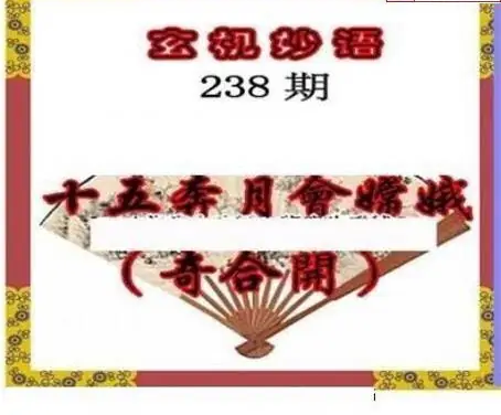25238期: 三毛3D精品图谜