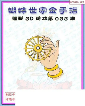 26015期: 3D蝴蝶世家蝴蝶彩图