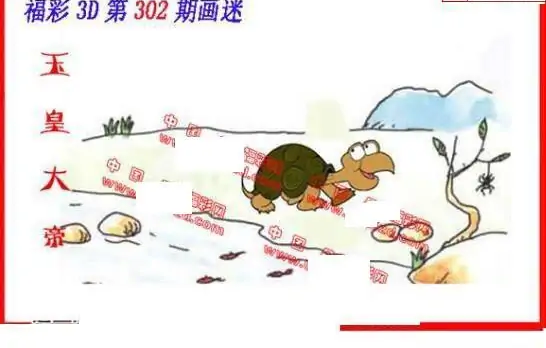 25302期: 福彩3D丹东全图分析