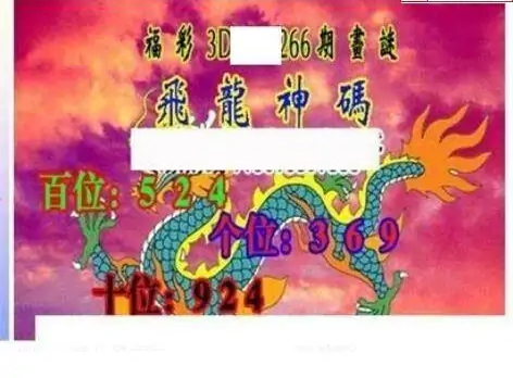 25266期: 三毛3D精品图谜