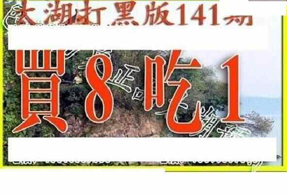 24141期: 太湖图福彩3D精品预测