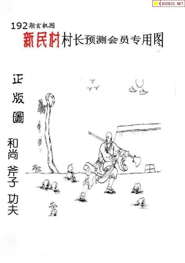 25192期: 老村长福彩3D天天图谜