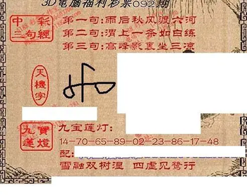 九宝图26092期福彩3D寻码图