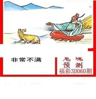 26060期: 白老3D杀码图版