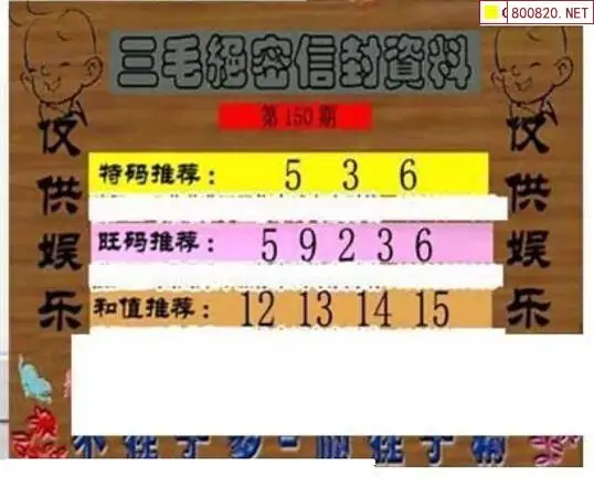 25150期: 三毛3D精品图谜